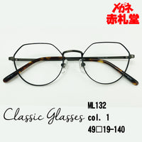 レンズ付6800円 クラシックメガネ ML132 49□19-140 C-1