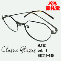 レンズ付6800円 クラシックメガネ ML132 49□19-140 C-1