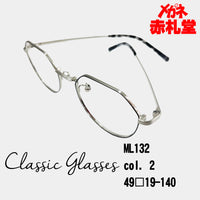 レンズ付6800円 クラシックメガネ ML132 49□ C-2