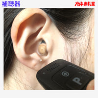 【最安価格】補聴器 Nikon ニコン NEF-ITC 左耳用 調整リモコン付 耳あな型 電池3パックセット