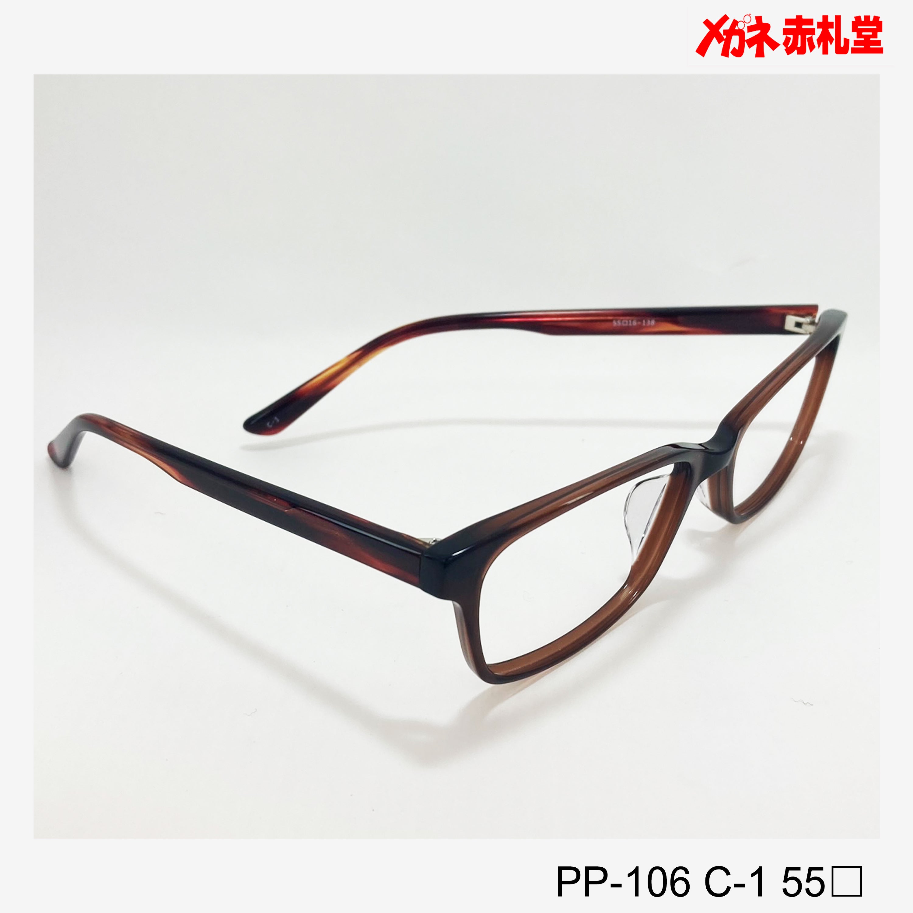 レンズ付5800円 PP106 55サイズ 1カラー – メガネ赤札堂 ONLINESHOP
