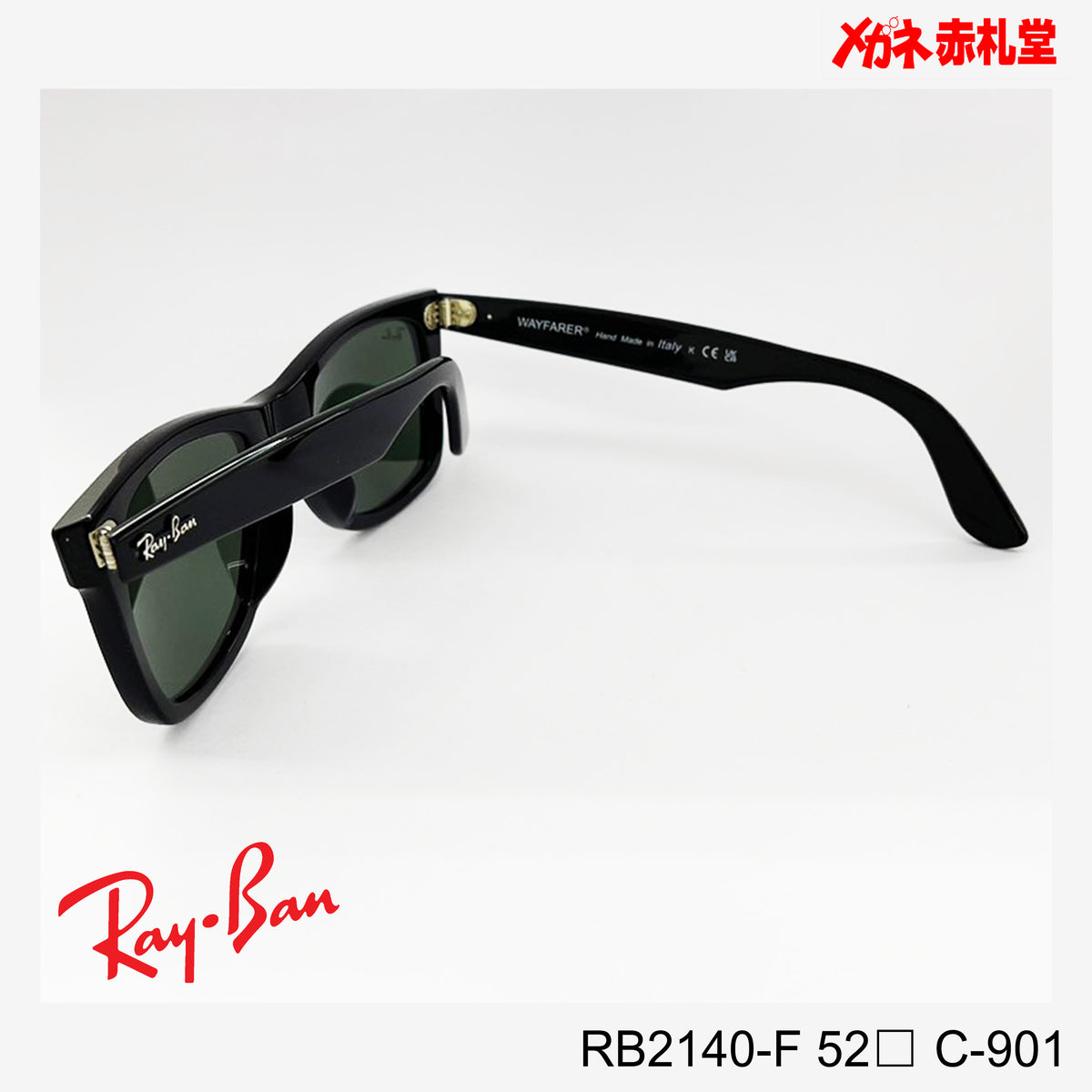 RayBan サングラス 15000円 RB2140F 901カラー 52サイズ – メガネ赤札 