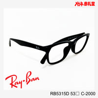 RayBan レイバン レンズ付16800円 RB5315D 53サイズ C-2000