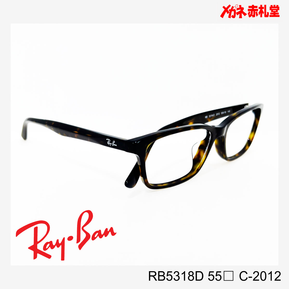 RU-5940　RAY-BAN メガネ　セルフレーム　RB5385D　度入り レイバン公式ストア】 Ray-Ban® RB5385 OPTICS メガネ
