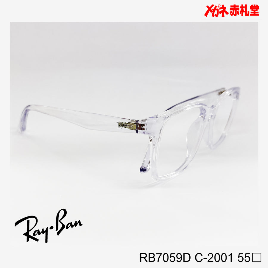 RayBan　【2000円値下しました！】レンズ付13800円　RB7059D　55サイズ　2001カラー　インスタグラム掲載　
