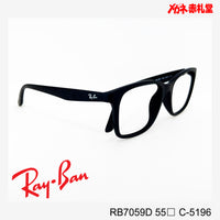 RayBan 【2000円値下しました！】レンズ付13800円　RB7059D 55サイズ C-5196