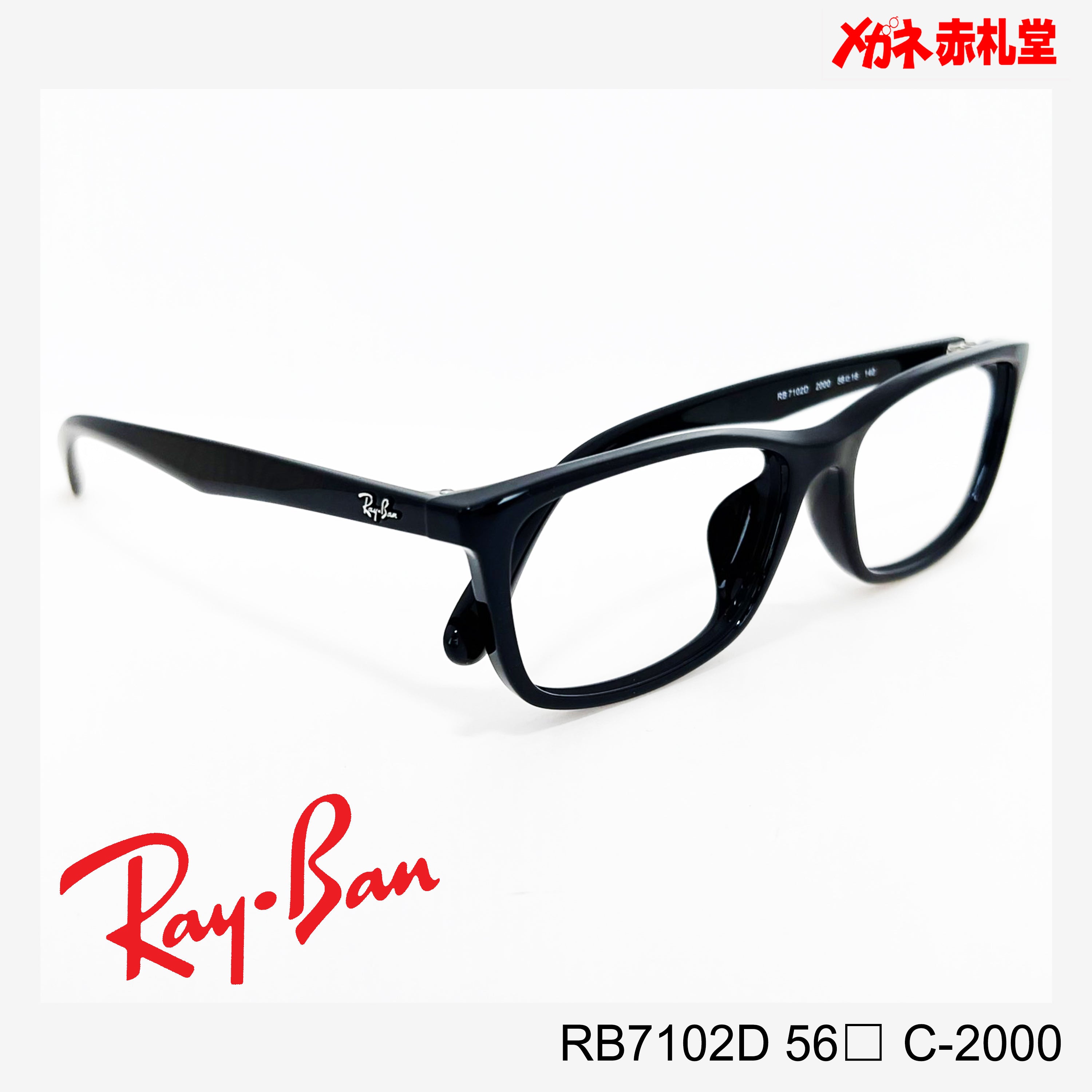 RayBan 【2000円値下しました】レンズ付13800円 RB7102D 56