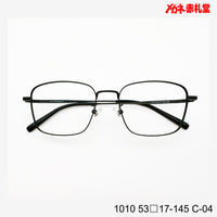 レンズ付7800円 1010 C-04 53□17-145 Bチタン素材使用