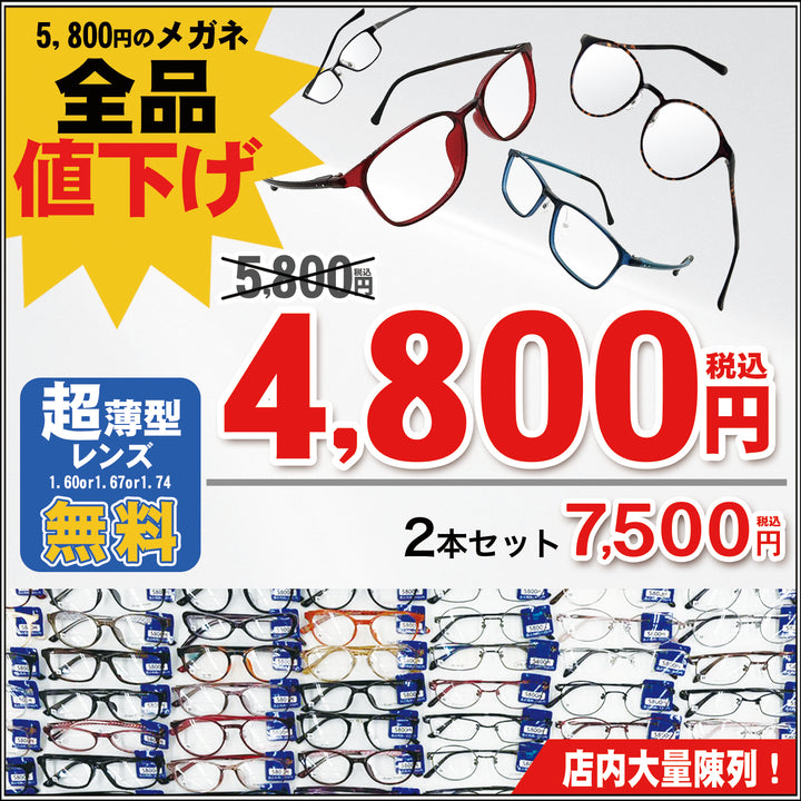 08　メガネ4800円