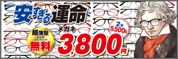 07　メガネ3800円