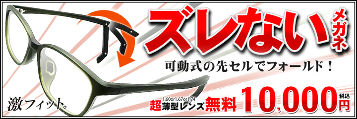 ・激フィット！