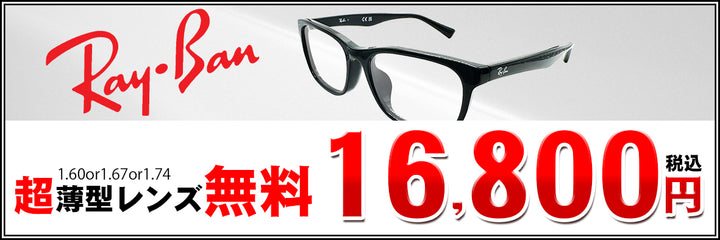 ・RayBan メガネ
