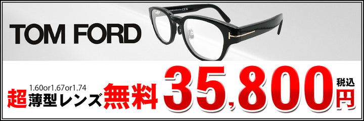 15　TOMFORD　トムフォード