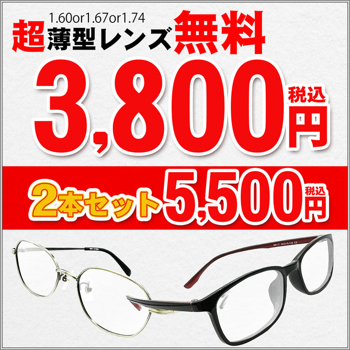 07　メガネ3800円