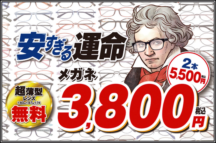 07　メガネ3800円