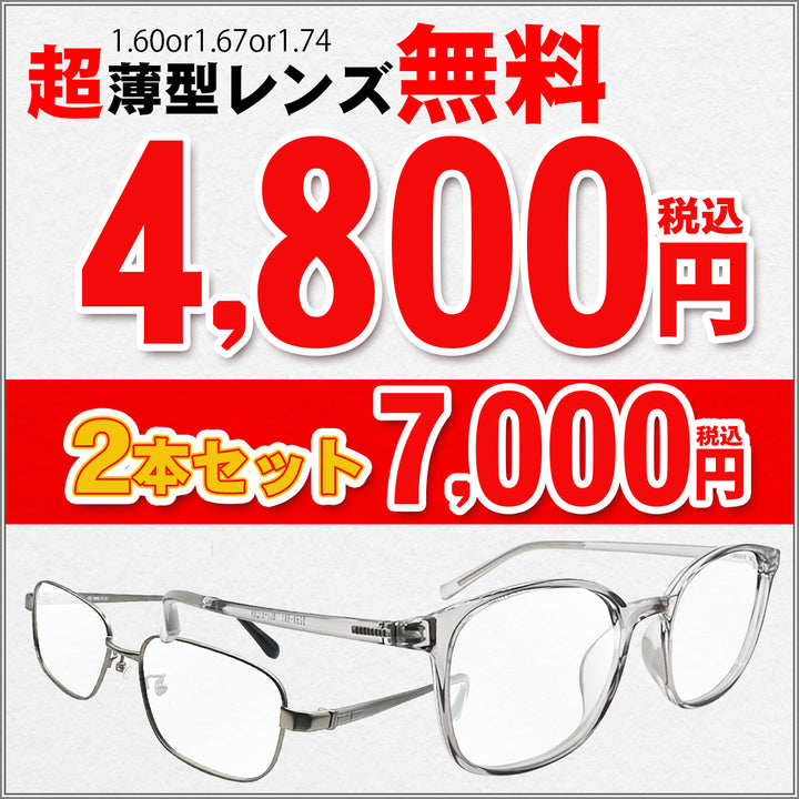 08　メガネ4800円