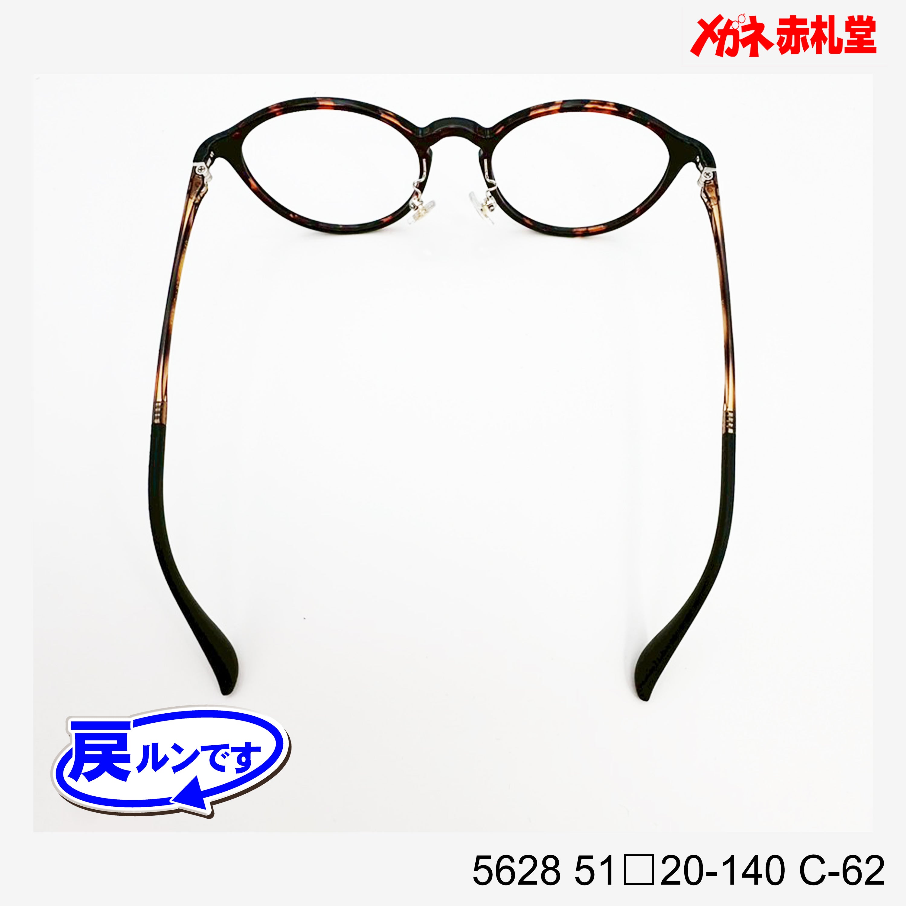 レンズ付7800円 戻ルンです 5628 C-62 51□20-140 – メガネ赤札堂