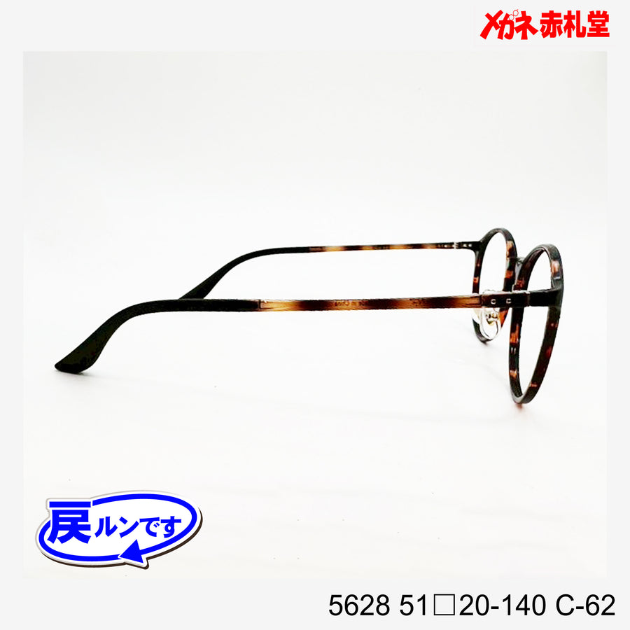 レンズ付7800円 戻ルンです 5628 C-62 51□20-140 – メガネ赤札堂