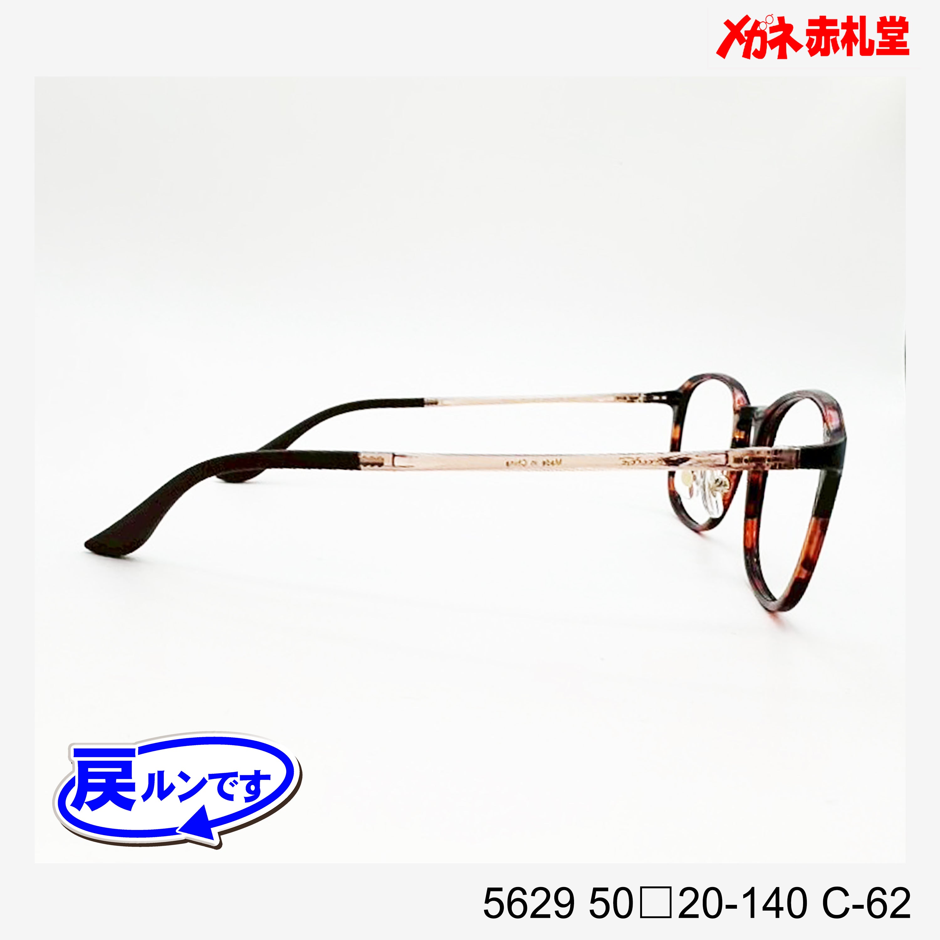 レンズ付7800円 戻ルンです 5629 C-62 50□20-140 – メガネ赤札堂