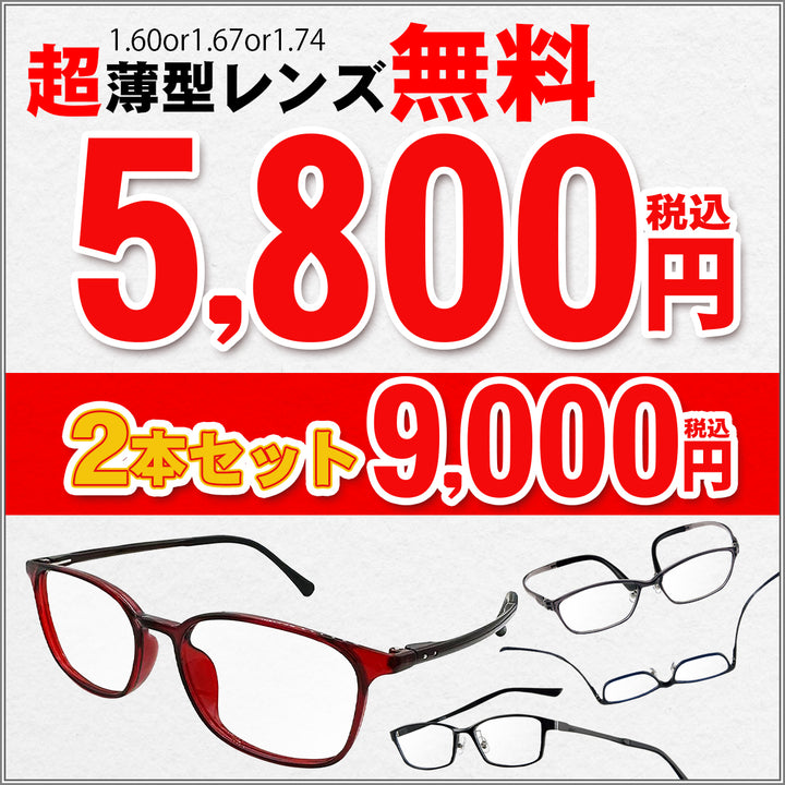 09　メガネ5800円