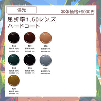 サングラス度付き変更オプション【通常カラー・偏光・調光・可視光調光も選べる】