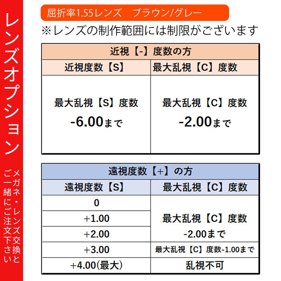 【SALE】調光レンズ　紫外線で色が変わるレンズ　【レンズオプション】※その他レンズオプションとの併用不可