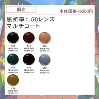 サングラス度付き変更オプション【通常カラー・偏光・調光・可視光調光も選べる】
