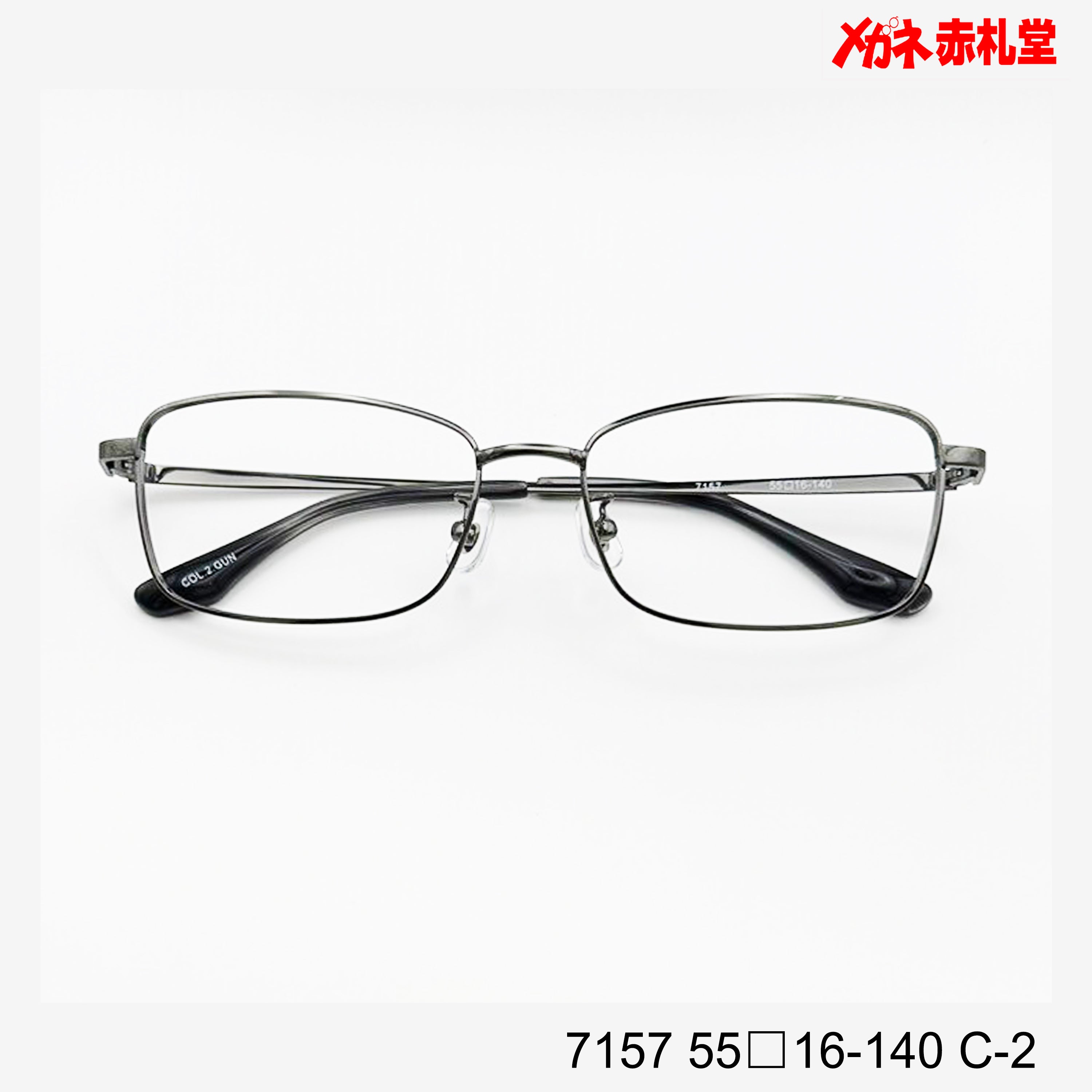 値下げ！レンズ付5800円→4800円 7157 55□16-140 C-2 – メガネ赤札堂