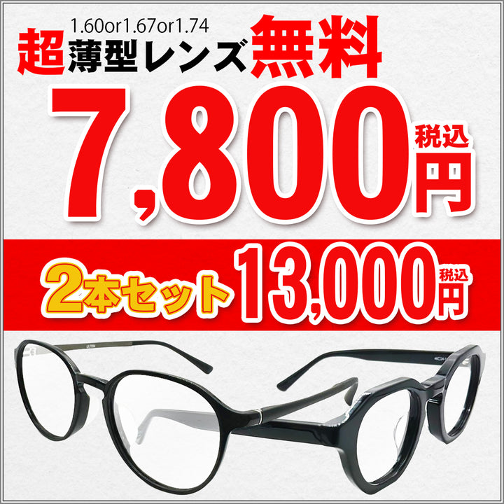 11　メガネ7800円