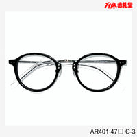 Arumo レンズ付8800円　AR401　47□　C-3