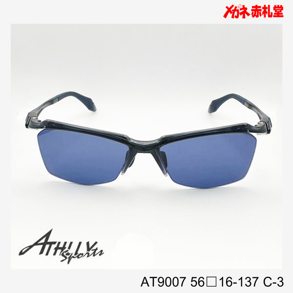 5800円　サングラス　ATHLLY　SPORTS　アスリースポーツ　AT9007　 56□16-137　C-3　/　度付きサングラス　9000円 偏光・調光・可視光調光も選べる