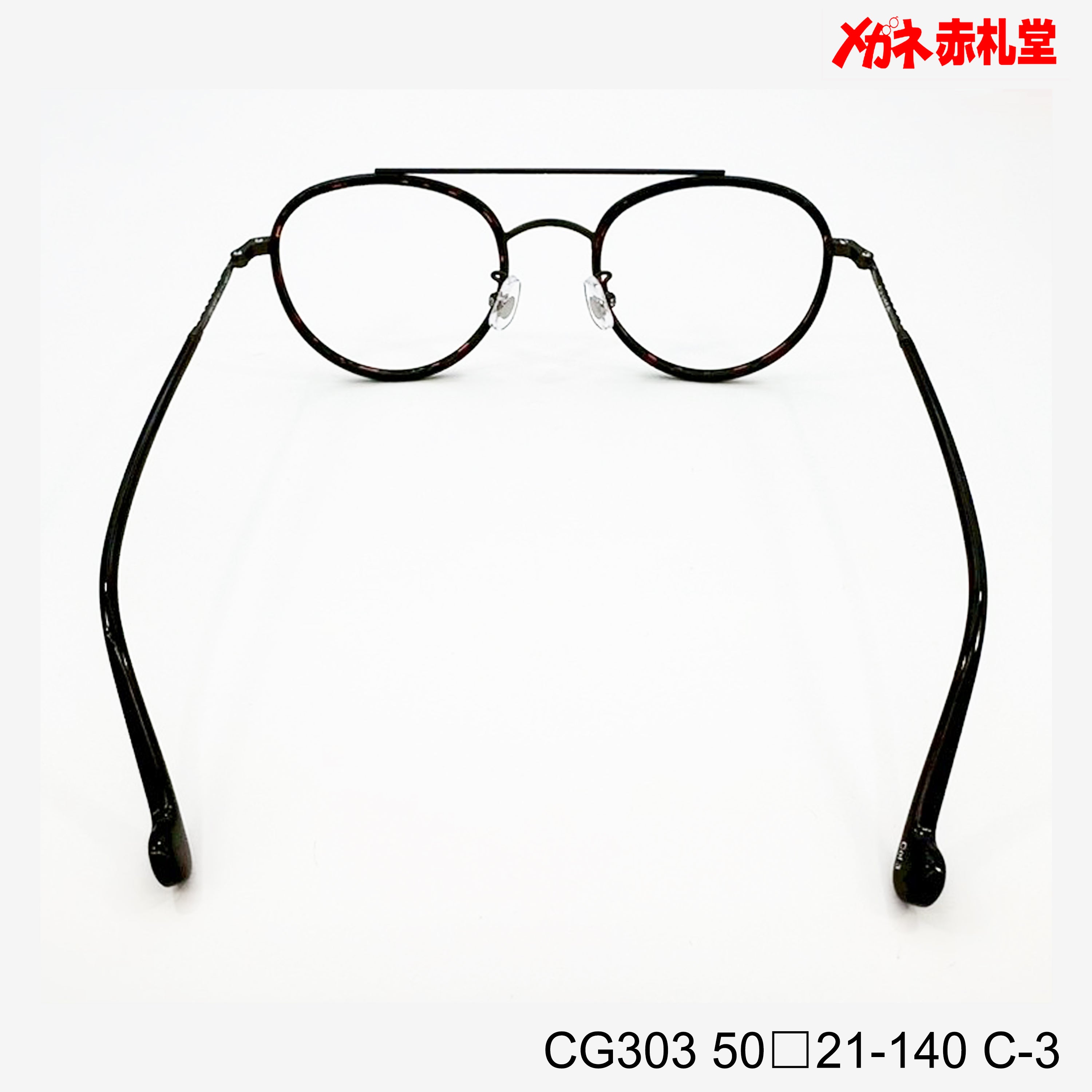 レンズ付6800円 CG303 50□21-140 C-3 – メガネ赤札堂 ONLINESHOP
