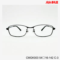 レンズ付3800円 CMGK003 C-3 54□16-142