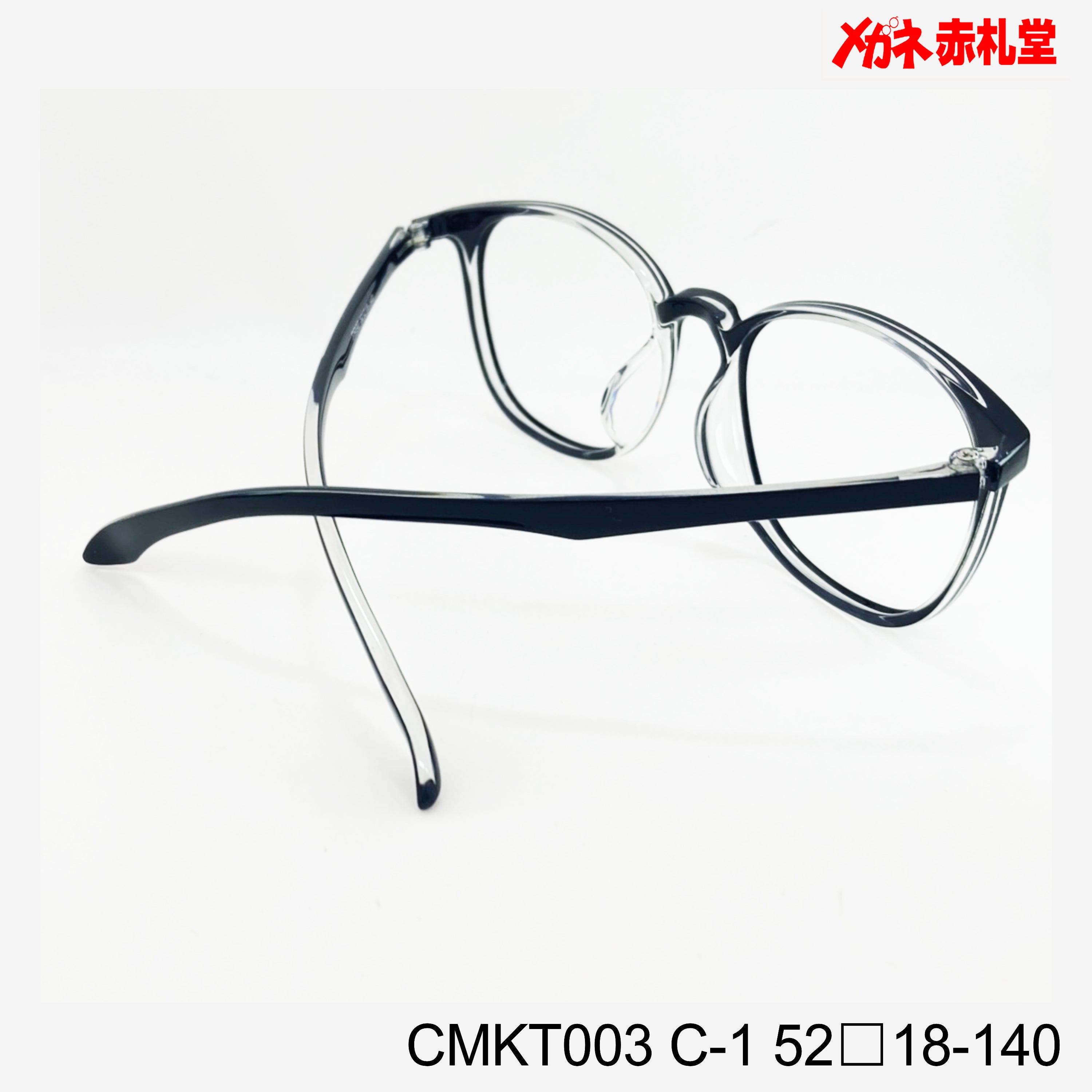 レンズ付3800円 CMKT003 52□18-140 C-1 – メガネ赤札堂 ONLINESHOP