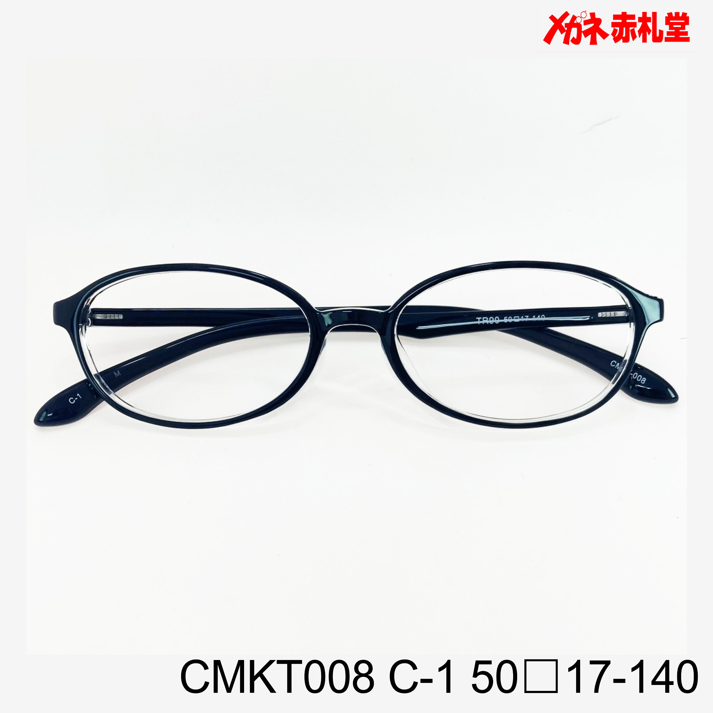 レンズ付3800円 CMKT008 50□17-140 C-1 – メガネ赤札堂 ONLINESHOP