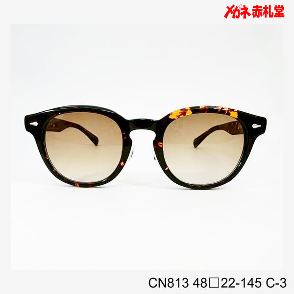 5800円 サングラス CIENEGA CN813 C-3 48□22-145  / 度付きサングラス 9000円  偏光・調光・可視光調光も選べる