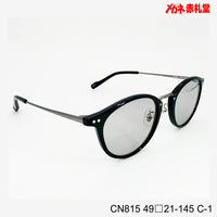 5800円 サングラス CIENEGA CN815 C-1 49□21-145  / 度付きサングラス 9000円  偏光・調光・可視光調光も選べる
