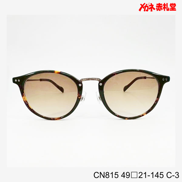 5800円 サングラス CIENEGA CN815 C-3 49□21-145  / 度付きサングラス 9000円  偏光・調光・可視光調光も選べる