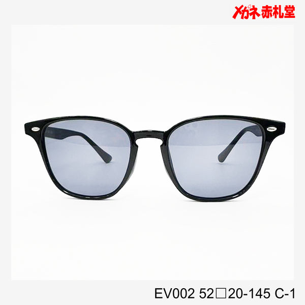 3800円 サングラス EV002 C-1 52□20-145  / 度付きサングラス　7000円 　偏光・調光・可視光調光も選べる