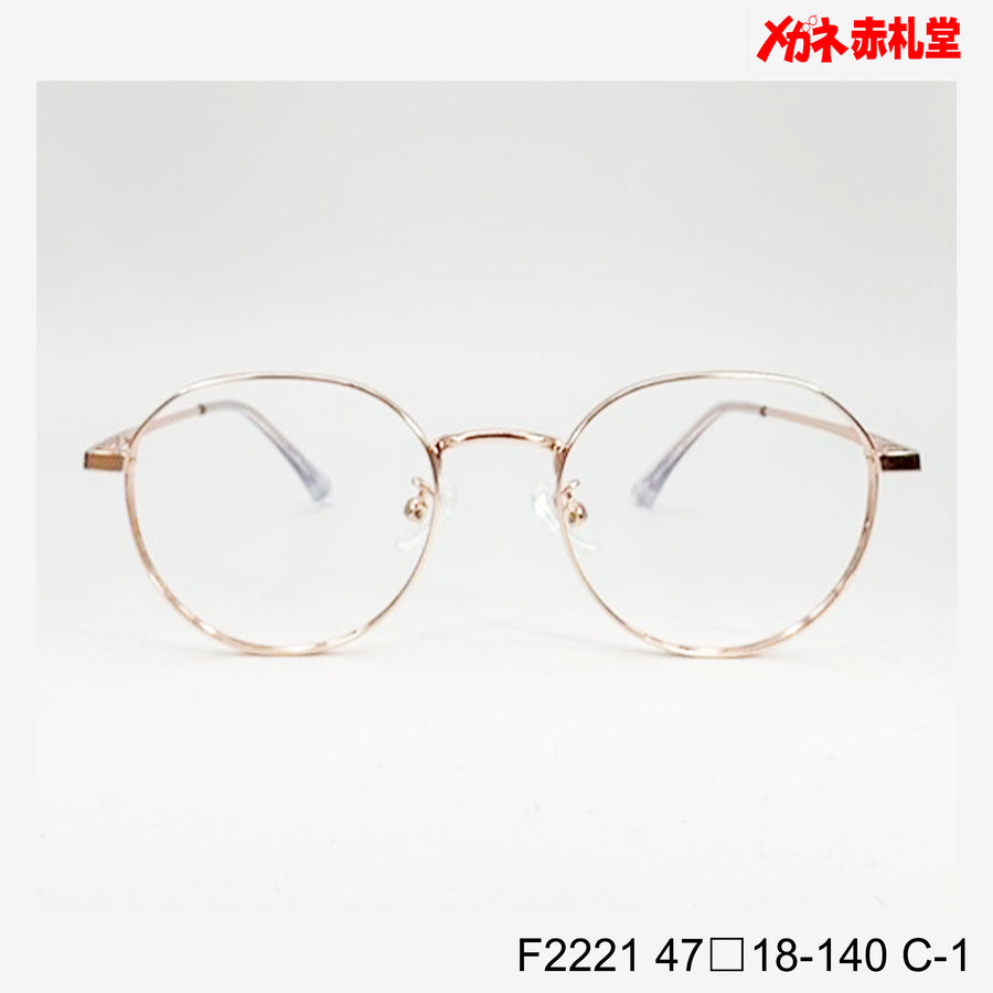 レンズ付7800円 F2221 C-1 47□18-140 – メガネ赤札堂 ONLINESHOP
