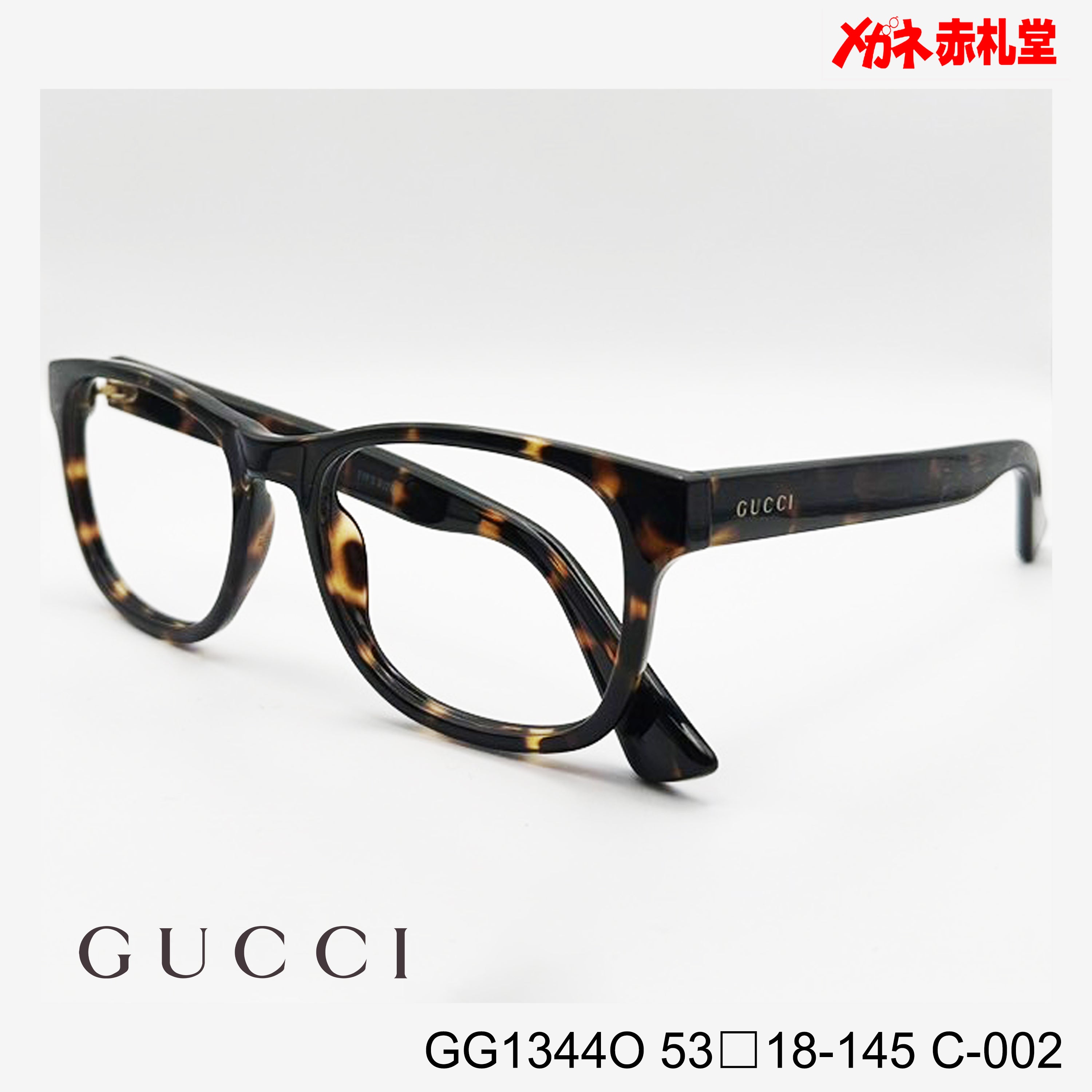 GUCCI グッチ レンズ付29800円 GG1344O 53□18-145 C-002