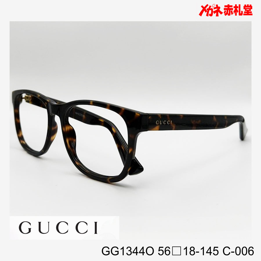 GUCCI グッチ 【3000円値下しました！】　レンズ付22800円　GG1344O　56□18-145　C-006