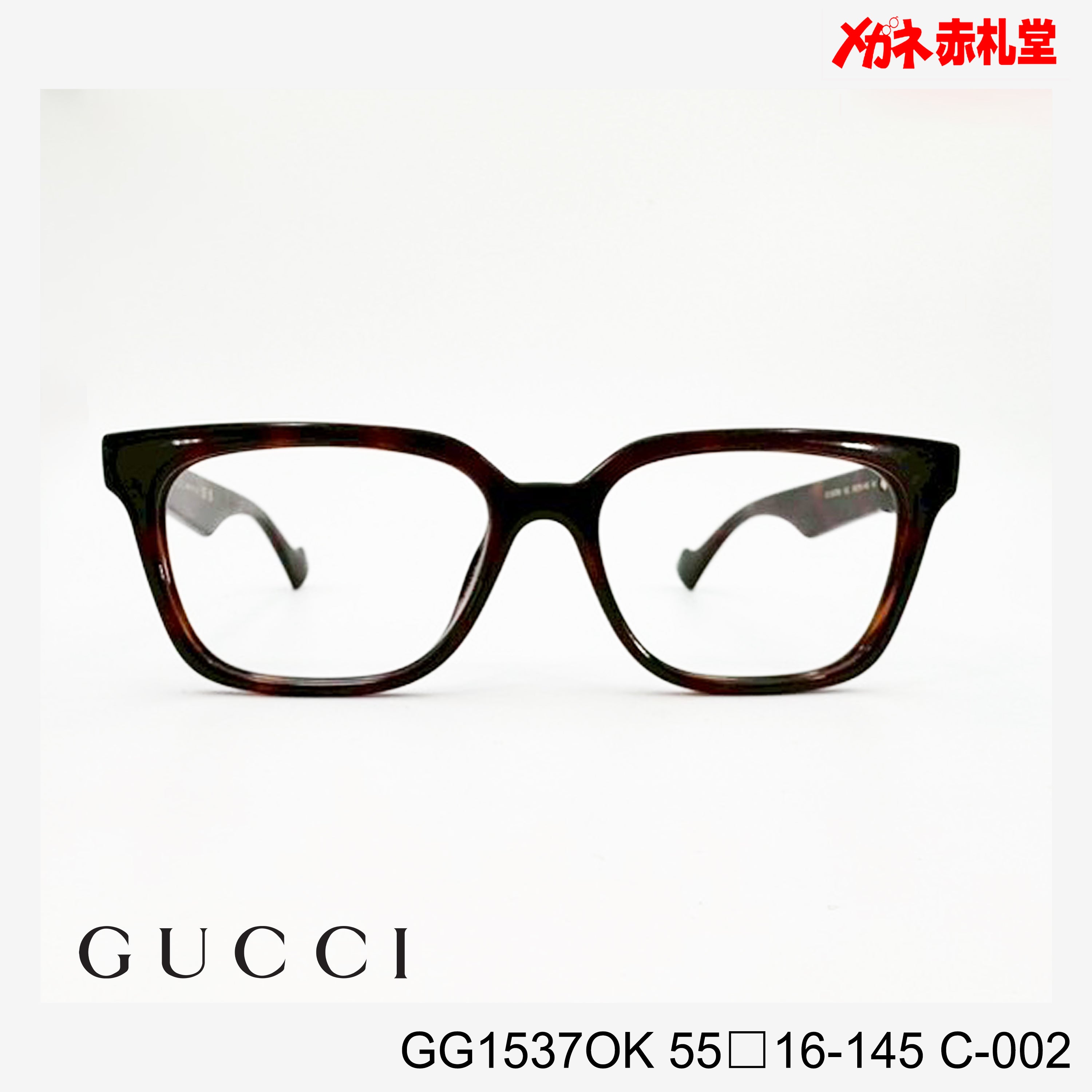 GUCCI グッチ レンズ付29800円 GG1537OK C-002 55□16-145 – メガネ