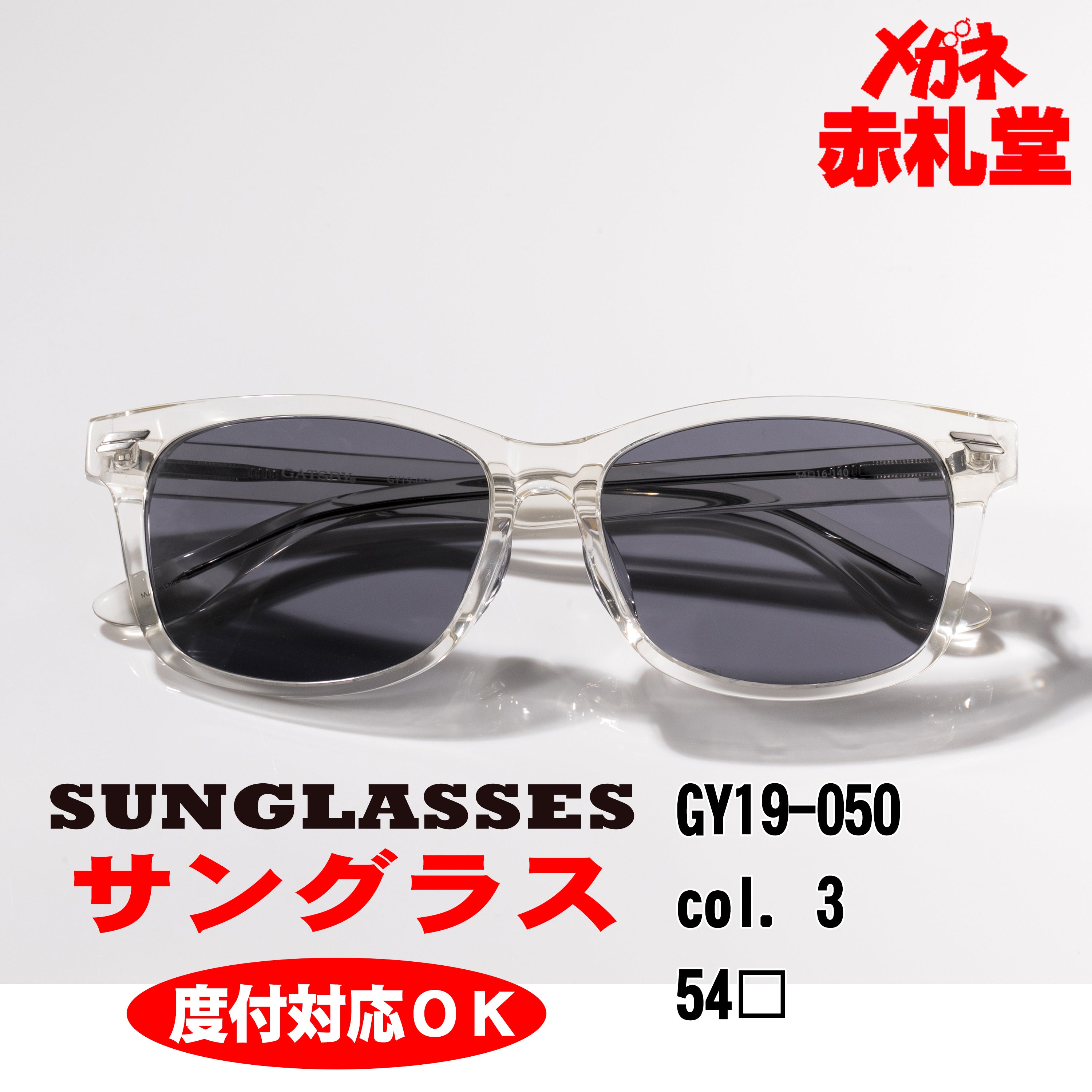 度付サングラス 7800円 – メガネ赤札堂 ONLINESHOP