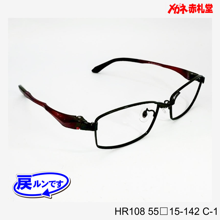 レンズ付7800円 戻ルンです HR108 C-1 55□15-142 – メガネ赤札堂
