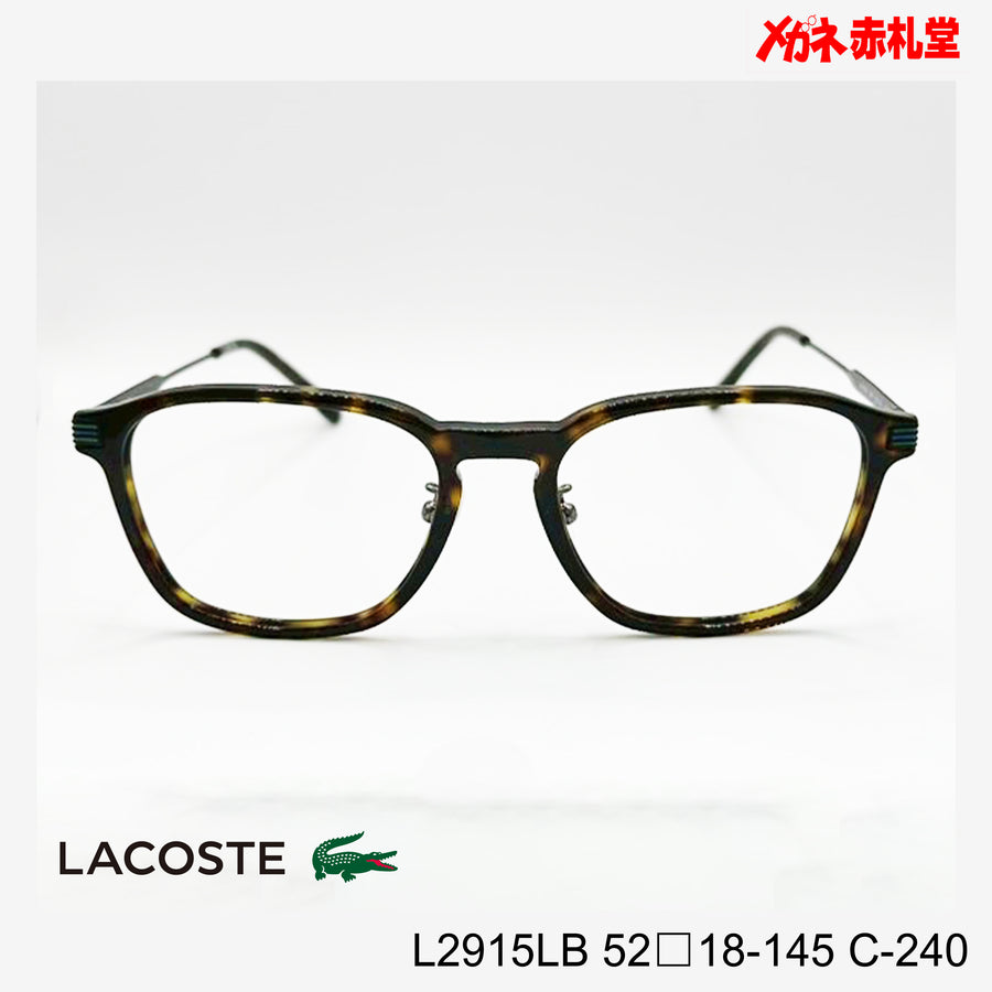LACOSTE ラコステ　レンズ付13800円　L2915LB 52□18-145 C-240