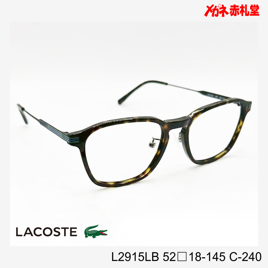 LACOSTE ラコステ　レンズ付13800円　L2915LB 52□18-145 C-240