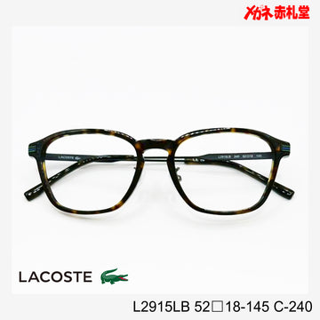 LACOSTE ラコステ　レンズ付13800円　L2915LB 52□18-145 C-240