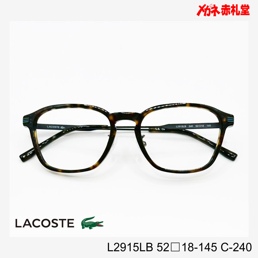 LACOSTE ラコステ　レンズ付13800円　L2915LB 52□18-145 C-240
