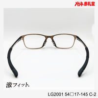 レンズ付10000円　激フィット！　LG2001　C-2　54□17-145　可動式先セル搭載